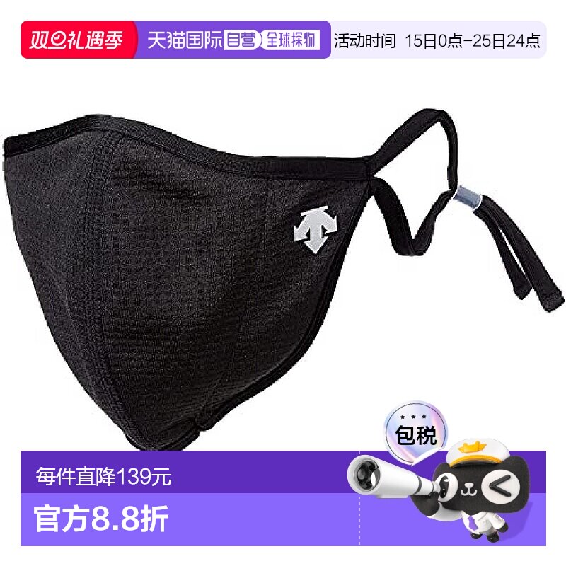 【日本直邮】迪桑特 可水洗口罩透气性强2组套装 DX-C1253S新款