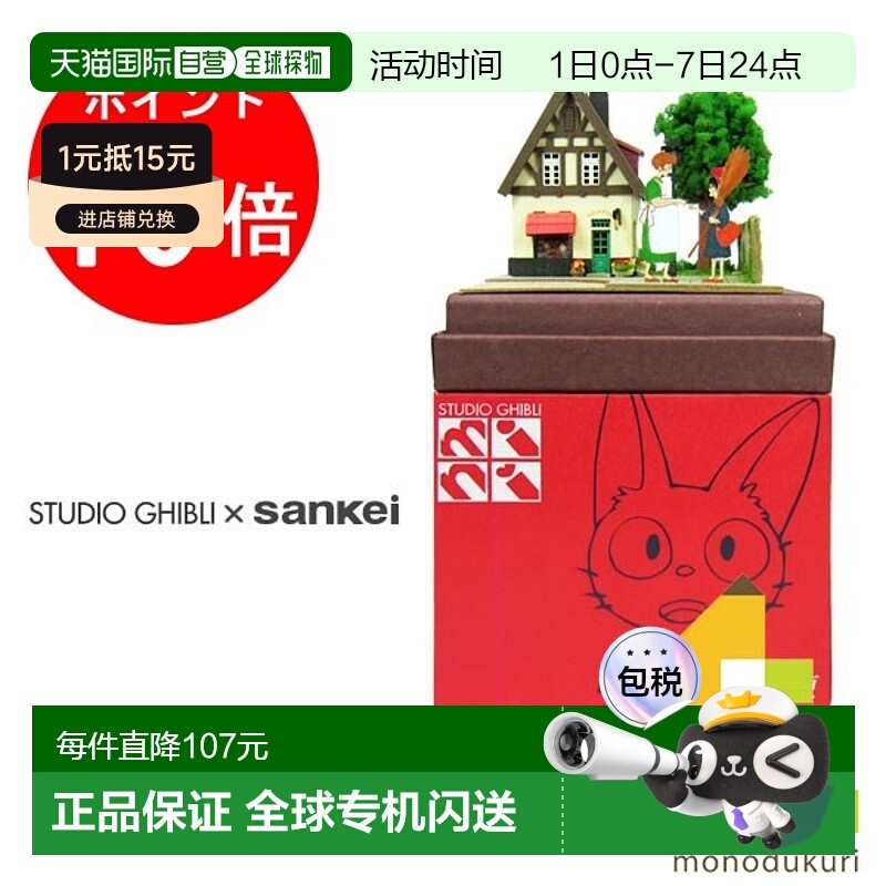 日本直邮Sankei 微型艺术套件无比例吉卜力工作室迷你魔女宅急便