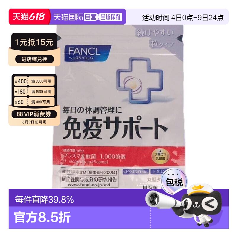 日本直邮FANCL芳珂免疫VC30粒*3包乳酸益生菌维生素CVB口服乳酸菌