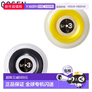 日本直邮Gosen G-TOUR3 17GA 网球线220米装男女通用适合比赛和控