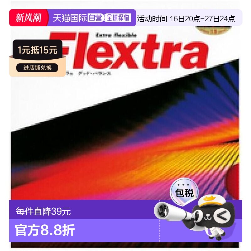 【日本直邮】蝴蝶FEXTRA乒乓球拍胶皮 反胶型入门用05210 红色 中图片