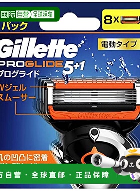 【日本直邮】Gillette 电动式 替刃8个装 ProGlide吉列