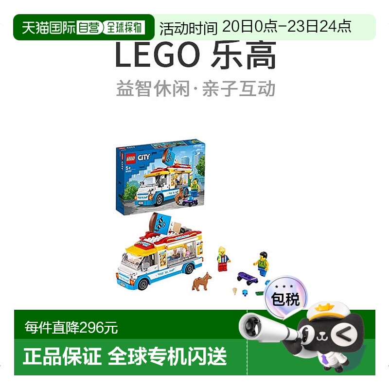 【日本直邮】LEGO乐高积木城市冰淇淋车60253益智小颗粒拼插汽车