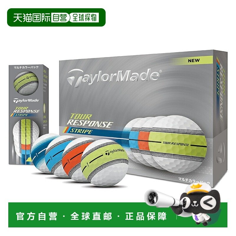 日本直邮TaylorMade Tour Response Stripe 多色高尔夫球2025 年1