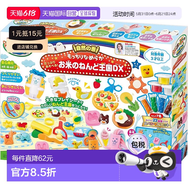 【日本直邮】Agatsuma 米泥王国 DX - 柔软光滑的米泥 适合各种玩