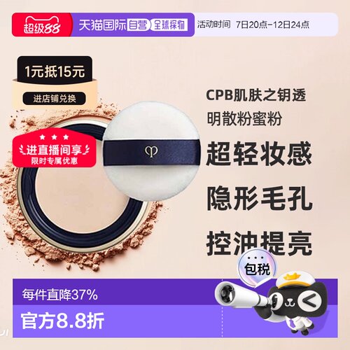 日本直邮CPB肌肤之钥透明散粉蜜粉24g定妆持妆隐形毛孔控油正品