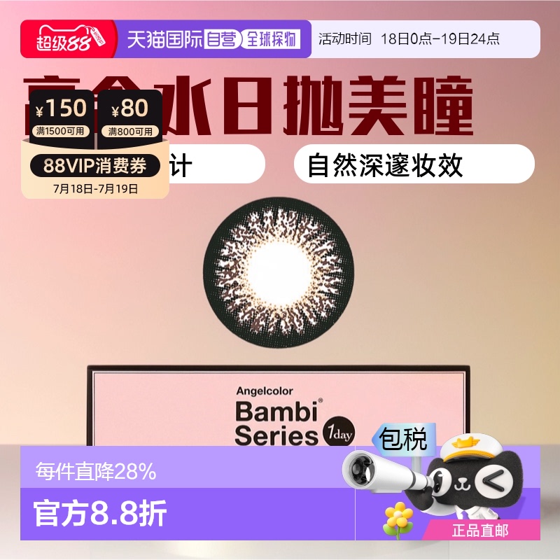 AngelcolorBambiSeries日抛美瞳自然彩色隐形眼镜30片装