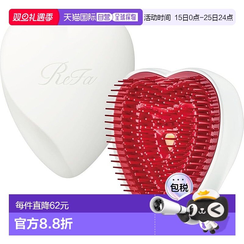 【日本直邮】Refa黎珐 头梳 心形 ReFa HEART BRUSH 哑光白新款