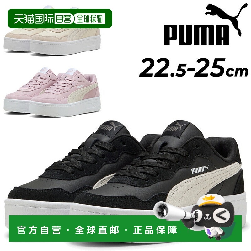 日本直邮PUMA 运动鞋女鞋 PUMA Court Rally SKYE SD 厚底运动鞋