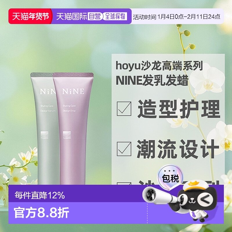 日本直邮hoyu沙龙品牌NiNE护发精油发乳发蜡80g湿发感造型免正品,美发护发/假发,护发素,淘宝优惠券,粉丝福利购,淘宝优惠卷