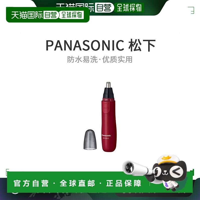【日本直邮】松下Panasonic 电动鼻毛修剪器防水易清洗红色ER-GN1