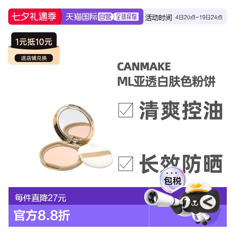 CANMAKE井田棉花糖粉饼蜜粉控油持久定妆干粉散粉粉扑透明感正品