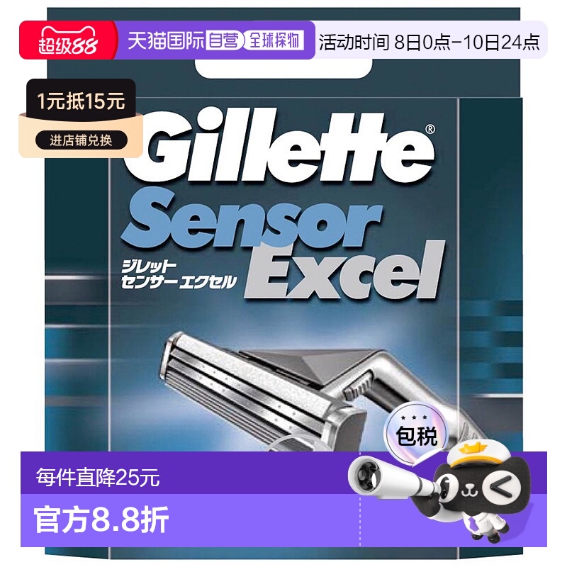 【日本直邮】Gillette吉列 sensor excel 男士剃须刀 替换刀片10