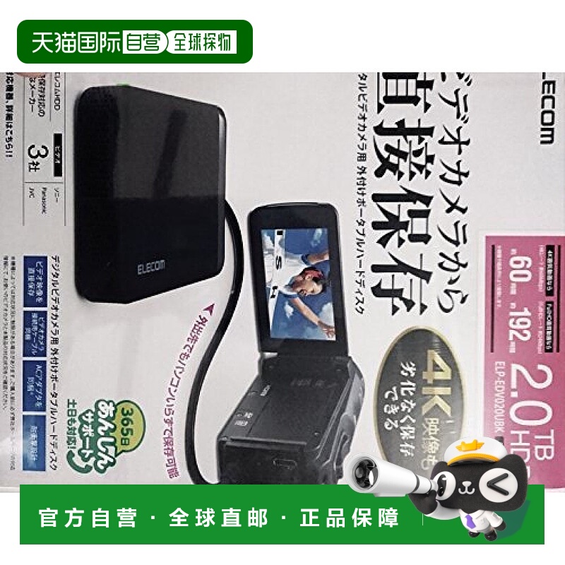 【日本直邮】宜丽客HDD 外部硬盘2TB 摄像机数据直接保存 耐冲击