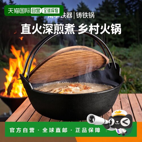【日本直邮】Iwachu岩鋳 乡村火锅 深16cm 直火 南孚铁器 21006
