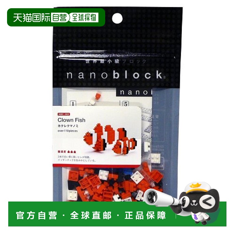 【日本直邮】 川田 Nanoblock收藏ClownfishNAN，NBC002