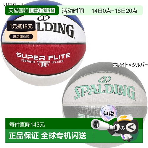 日本直邮斯伯丁男女士Super Flight篮球6号和7号78-166J78-168J和
