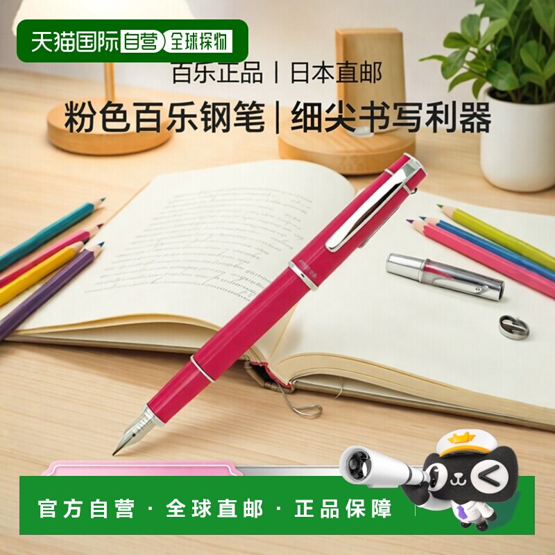 【日本直邮】PilOt百乐 钢笔 Prera细字笔尖 粉色身 FPR-3SR-VP-F