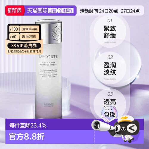 DECORTÉ  黛珂2025年新品黑子酱发酵精华水150ml 9.16发售正品