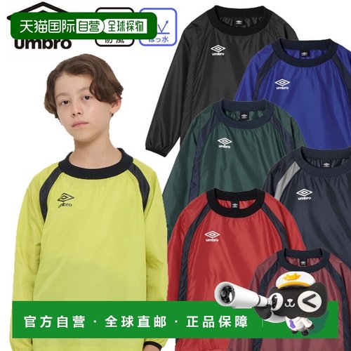 日本直邮Umbro 儿童足球运动防风外套训练服UF5FWB01JA-BK00