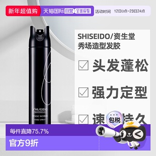 日本直邮Shiseido資生堂发霜发胶发乳重塑发质绽放美丽温和不刺激