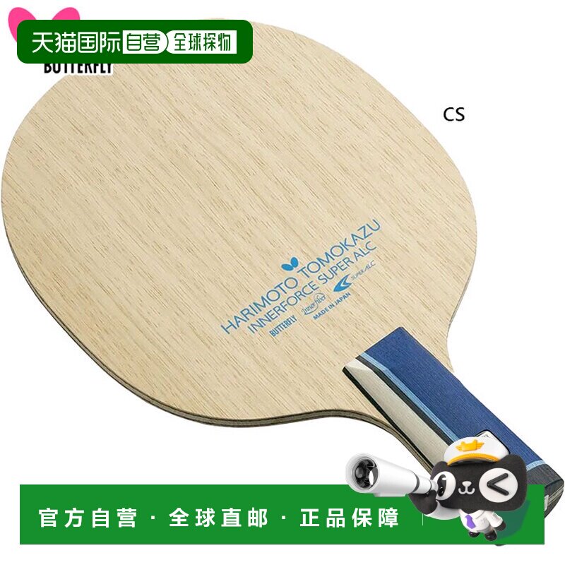 日本直邮Butterfly 张本智和款 乒乓球拍 中式直板 含底板 免运费图片