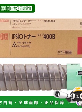 【日本直邮】ricoh理光硒鼓Ipsio SP打印机硒鼓黑色400B方便携带