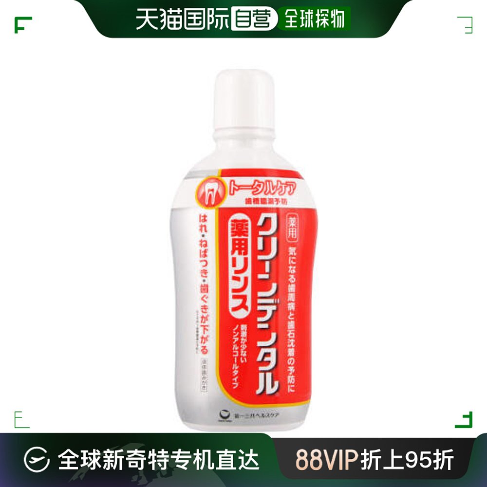日本直邮日本直邮三共牙周护理漱口水清新口气不含酒精
