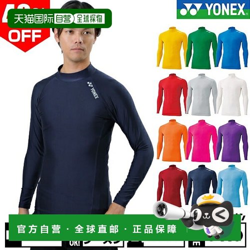 日本直邮尤尼克斯网球/羽毛球男女通用内衣高领长袖防紫外线速干Y