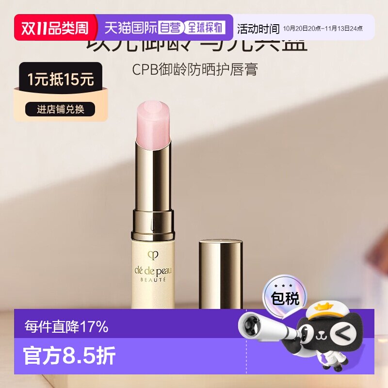 日本直邮CPB肌肤之钥唇膏4g润唇膏防晒唇膏淡化唇纹补水保湿正品