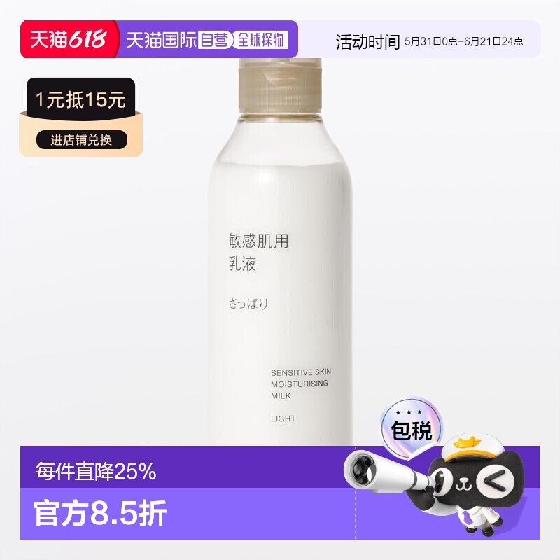 日本直邮无印良品敏感肌化妆水乳液滋润型清爽型敏感肌保湿正品
