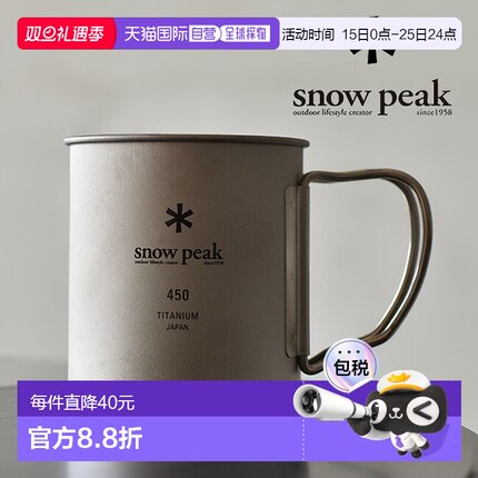 日本直邮 SnowPeak MG 143 钛单杯 450ml 银色 户外露营轻便耐用