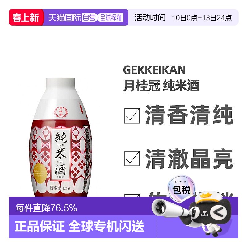 日本直邮月桂冠纯米酒13～14度清香清纯回味芳香清爽口感180ml