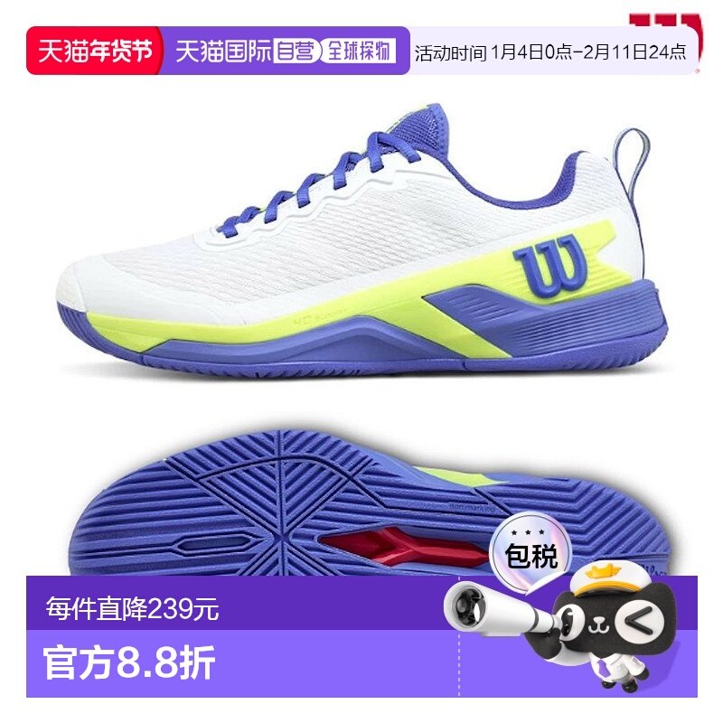 日本直邮Wilson Rush Pro 4.5 全能网球鞋 (WRS336680U) 男款2025,运动鞋new,网球鞋,淘宝优惠券,粉丝福利购,淘宝优惠卷