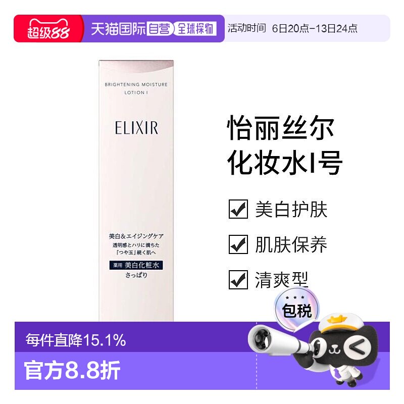 效期至28年2月】日本直邮怡丽丝尔ELIXIR美白化妆水I号清爽正品