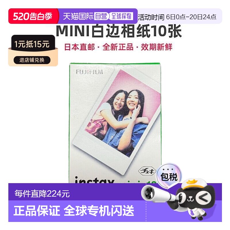 日本直邮富士拍立得相纸instax mini系列Link2通用3