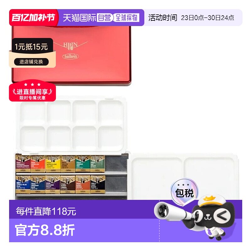 日本直邮Holbein荷尔拜因Pancolor12色套装固体水彩颜料棕榈盒