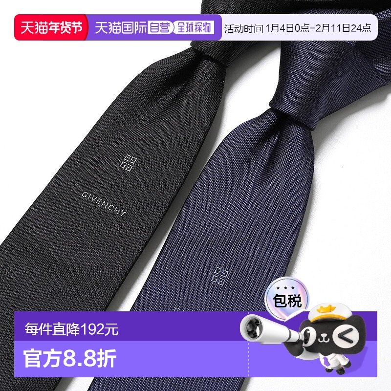 日本直邮纪梵希 JZ922 男士真丝领带常规款饰有 4G 标志和颜色,服饰配件/皮带/帽子/围巾,领带,淘宝优惠券,粉丝福利购,淘宝优惠卷