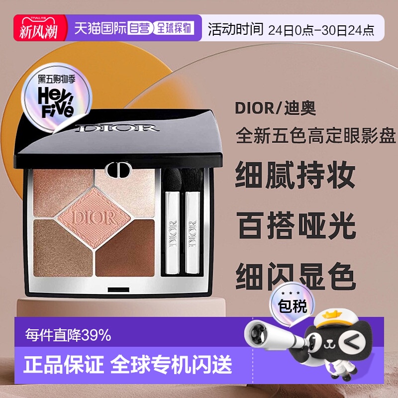 日本直邮Dior迪奥全新五色高定眼影盘显色持妆哑光钻闪鎏金正品