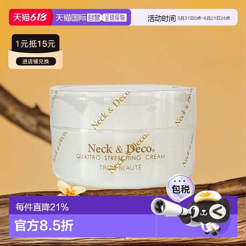 日本直邮TROIS BEAUTE颈霜滋润淡化颈纹提拉紧致去细纹80g正品