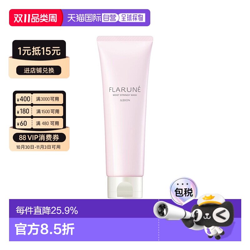 日本直邮Albion奥尔滨FLARUNE浓密泡沫洁面乳120g深层清洁正品