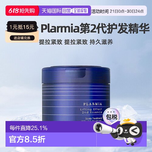 日本直邮Milbon玫丽盼PLARMIA提拉紧致第2代护发精华250g保湿护理