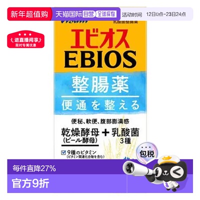 日本直邮ASAHI朝日EBIOS整护肠胃维生素乳酸菌504粒酵母乳糖