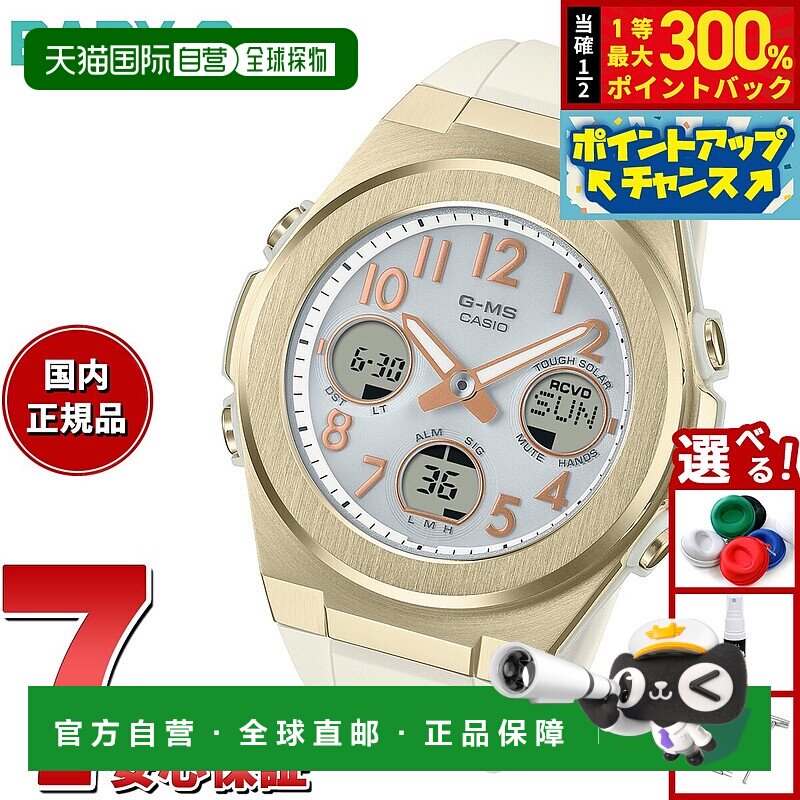 日本直邮卡西欧 BABY-G 女士 G-MS 电波太阳能手表强韧太阳能MSG-