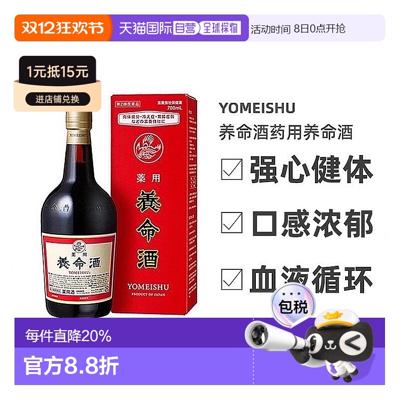 日本直邮YOMEISHU养生酒700ml/1000ml滋养强身健体男士药酒