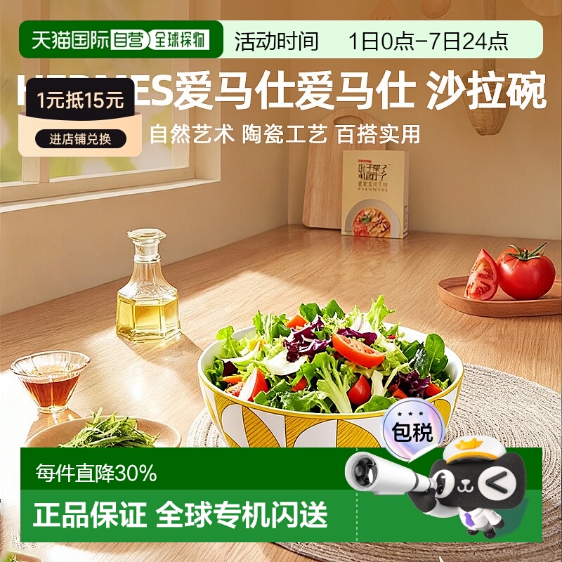 日潮跑腿Hermes爱马仕 沙拉碗 （Soleil de Hermes） PM陶瓷餐具