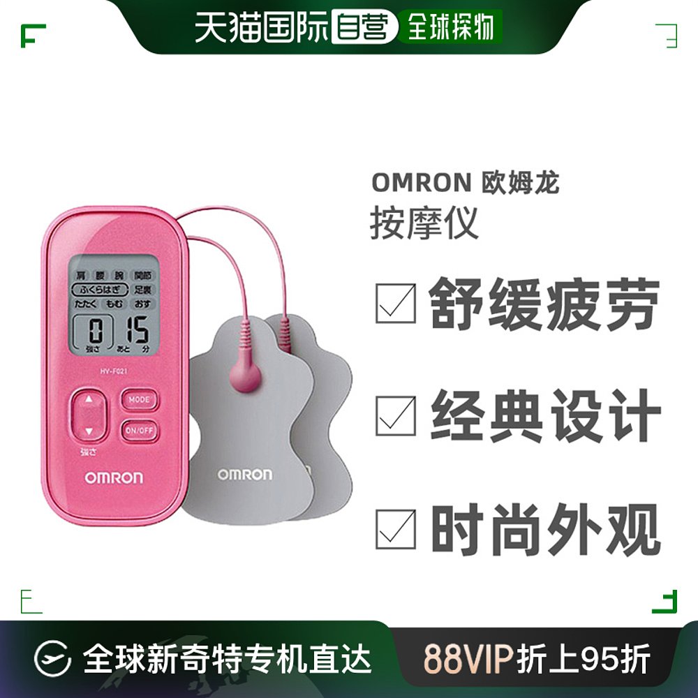 【日本直邮】OMRON欧姆龙低频按摩仪肩膀酸痛背痛HV-F021-PK 保健用品 按摩器材 原图主图