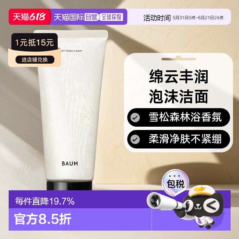 日潮跑腿shiseido资生堂Baum净透洁面膏150g洗面奶洁面乳深正品