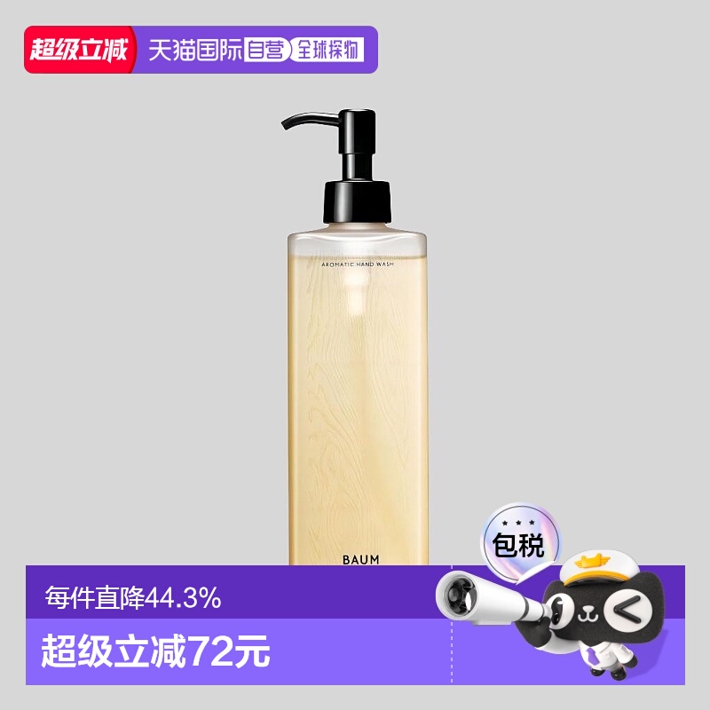 日本直邮BAUM 芳香洗手液 300mL正品