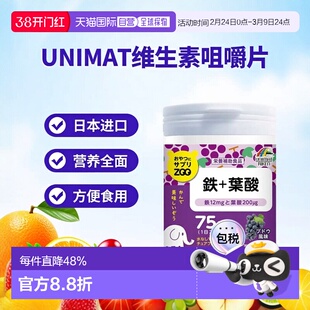 日本直邮明治UNIMAT ZOO咀嚼片铁+叶酸维生素柠檬酸150粒